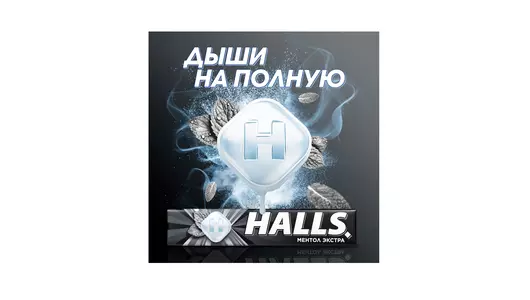 Карамель леденцовая Halls Ментол Экстра 25 г