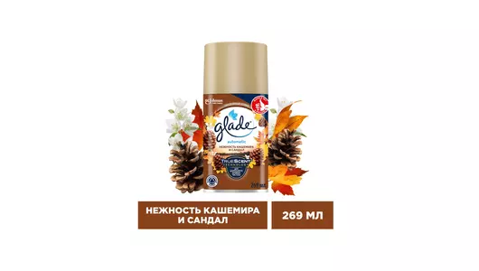 Сменный баллон для освежителя воздуха Glade Нежность кашемира и сандал 269 мл