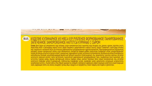 Наггетсы Мираторг куриные с сыром 250 г Наггетсы Мираторг куриные с сыром 250 г