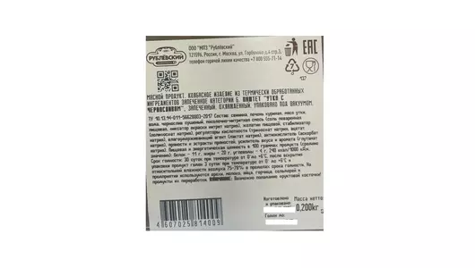 Паштет Рублевский мясной деликатесный Утка с черносливом 200 г