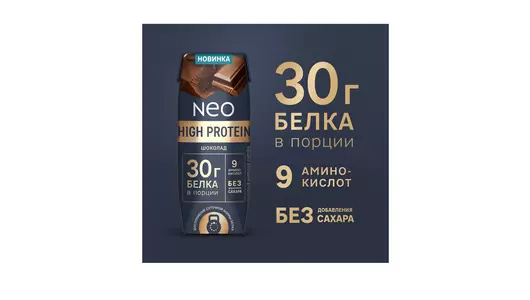 Молочный коктейль Neo High Protein высокобелковый шоколад без добавления сахара 260 г