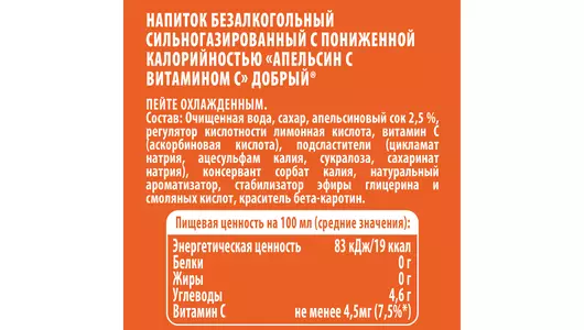Напиток газированный Добрый Апельсин с пониженной калорийностью 1 л