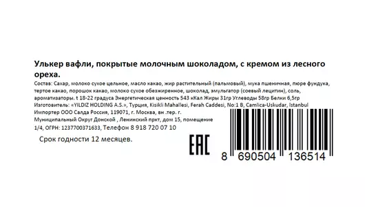 Вафли Ulker Maxi с кремом из лесного ореха в молочном шоколаде 47 г