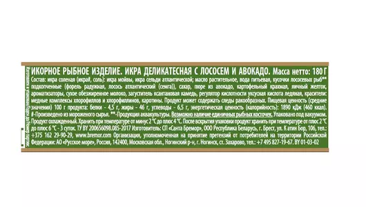 Икра Санта Бремор с лососем и авокадо ст/б 180 г