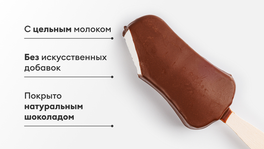 Эскимо пломбир ванильный в молочном шоколаде