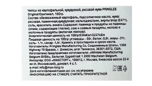 Чипсы картофельные Pringles Оригинал 165 г Чипсы картофельные Pringles Оригинал 165 г