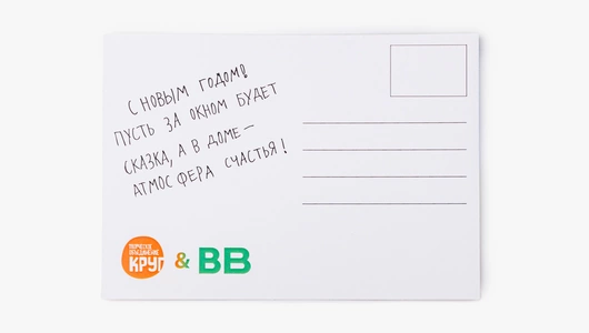 Открытка "Пусть за окном будет сказка"