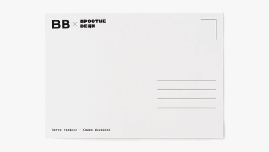 Открытка "Бесконечная любовь"