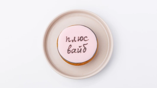 Пряник - мини имбирный "Послание", кафе Пряник - мини имбирный "Послание", кафе