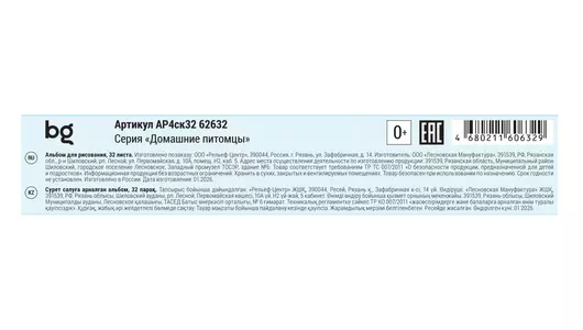 Альбом для&nbsp;рисования BG Домашние питомцы А4 на&nbsp;скрепке 32 листа