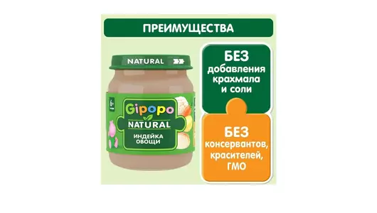 Пюре мясное Gipopo Индейка и овощи с 6 месяцев 100 г Пюре мясное Gipopo Индейка и овощи с 6 месяцев 100 г