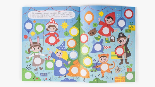 Книжка с наклейками "Праздник в городе", 96 наклеек