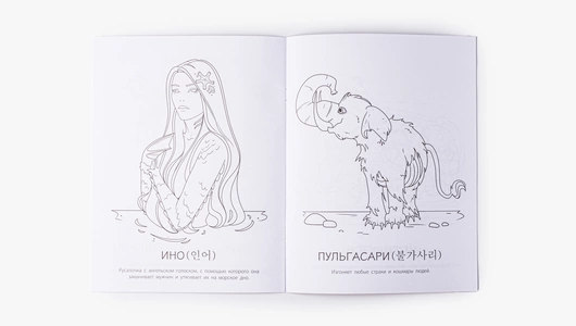 Раскраска "Мифы Кореи" Раскраска "Мифы Кореи"