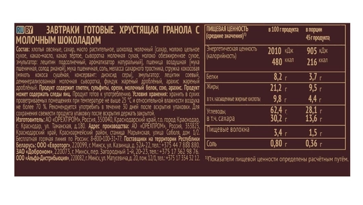 Гранола Extrasi с&nbsp;молочным шоколадом 300 г