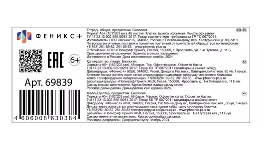 Тетрадь общая Феникс+ предметная Селфи Биология A5 48 листов в клетку на скрепке
