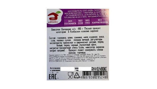 Шпикачки Мясной дом Бородина Домашние 480 г Шпикачки Мясной дом Бородина Домашние 480 г