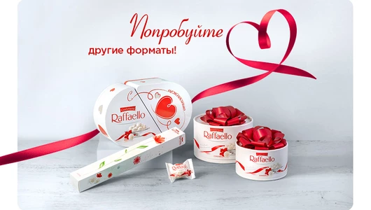 Конфеты в коробке Raffaello с цельным миндальным орехом в кокосовой обсыпке 70 г