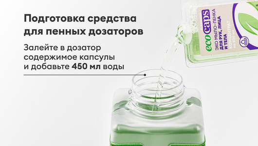 Диспенсер пенный 450мл с мыло-пенкой "хлопок"