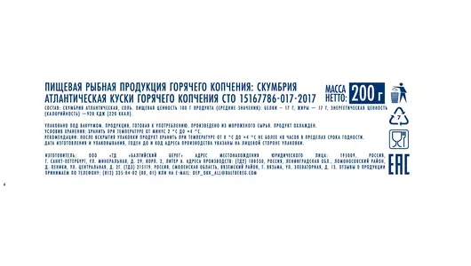 Скумбрия кусочки Балтийский берег горячего копчения резаная 200 г