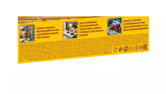 Бумага для выпечки Paclan 5мх36 см