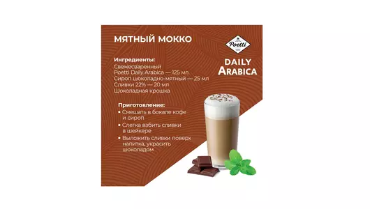 Кофе в зернах Poetti Daily Arabica 250 г
