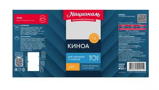Киноа Националь 450 г