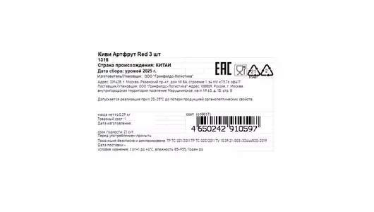 Киви Артфрут Red 3 шт