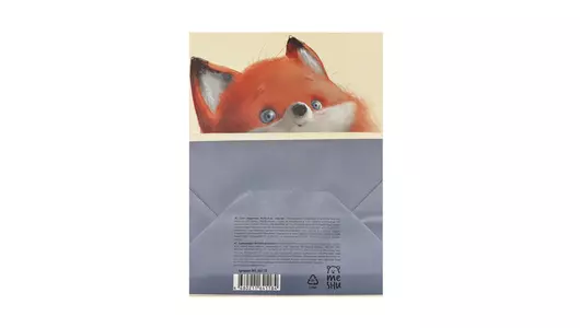 Пакет подарочный Meshu Милая лисичка 18х23х10 см матовая ламинация
