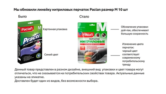 Перчатки нитриловые Paclan размер М 10 шт Перчатки нитриловые Paclan размер М 10 шт