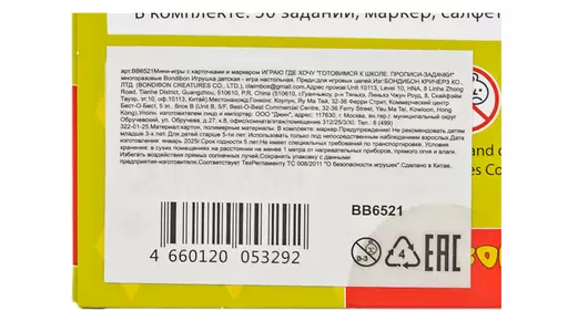 Мини-игры Bondibon с карточками Прописи-задачки