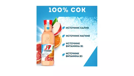 Сок J7 Цитрусовый микс охлажденный 850 мл