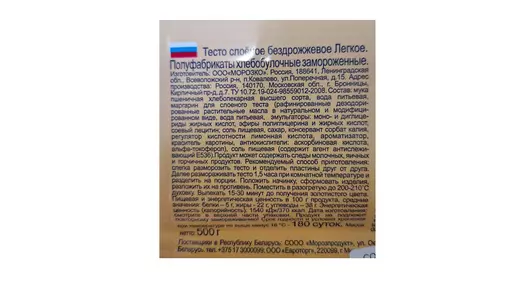 Тесто слоеное Морозко Легкое бездрожжевое замороженное 500 г Тесто слоеное Морозко Легкое бездрожжевое замороженное 500 г