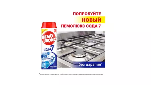 Средство чистящее Пемолюкс Сода 7 Ослепительно белый 480 г