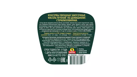 Фасоль Дядя Ваня печеная по-домашнему 370 г