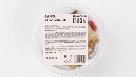 Закуска из баклажанов