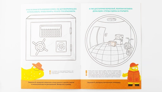 Раскраска "Правила безопасности"