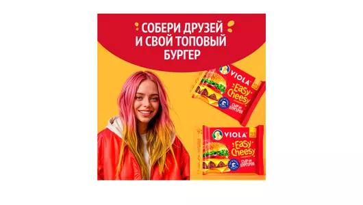 Сыр плавленый Viola Easy Cheesy 45% 140 г