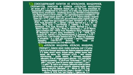 Напиток сокосодержащий Добрый Апельсин-мандарин 1 л