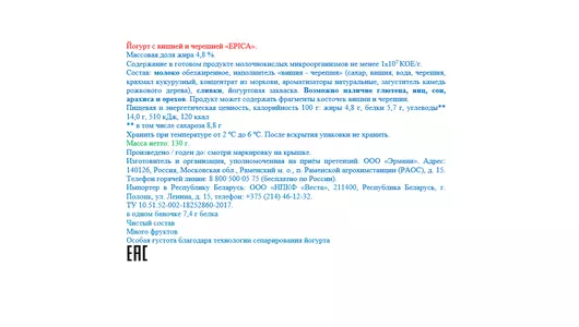 Йогурт Epica натуральный Вишня черешня 4,8% 130 г