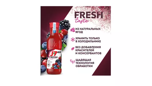 Морс J7 Fresh Taste из&nbsp;клюквы черники черноплодной рябины ежевики 850 мл