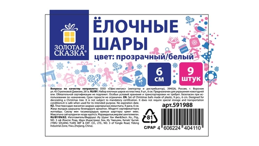 Набор елочных шаров Золотая сказка белые с&nbsp;серебром диаметр 6 см в&nbsp;коробке 9 шт