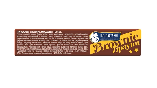 Пирожное Завод им. В.П.Пастухова Брауни 45 г