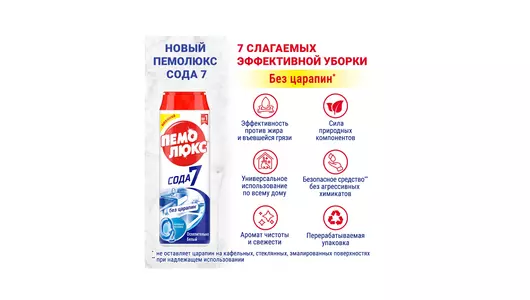 Средство чистящее Пемолюкс Сода 7 Ослепительно белый 480 г