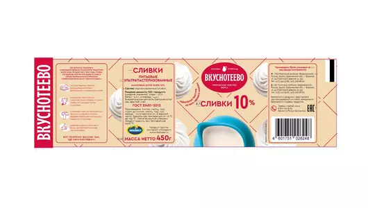 Сливки Вкуснотеево ультрапастеризованные 10% 450 г