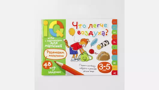 Умные игры с картинками для малышей "Что легче воздуха?"