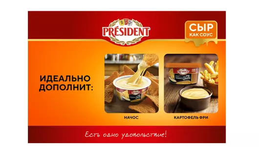 Сыр плавленый President My Cheese Чеддер 51% 125 г