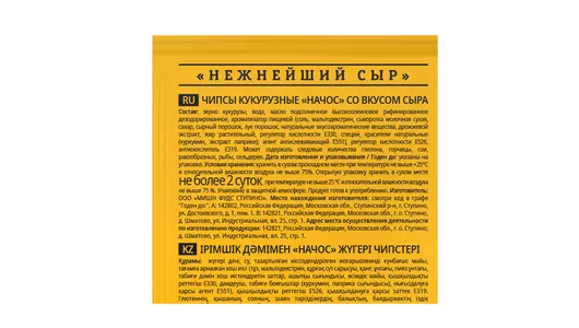 Чипсы кукурузные Delicados Nachos с сыром 150 г Чипсы кукурузные Delicados Nachos с сыром 150 г