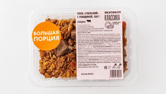 Плов "Узбекский" с говядиной, 500 г Плов "Узбекский" с говядиной, 500 г