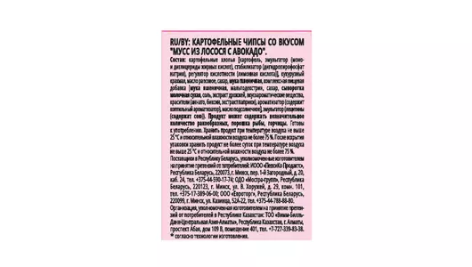 Чипсы картофельные Lay`s рифленые со вкусом Мусс из лосося с авокадо 81 г