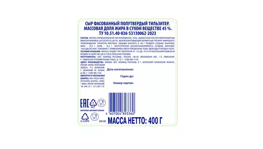 Сыр Hochland Grunlander Тильзитер полутвердый 400 г